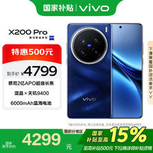 vivo X200 Pro 5G手机 12GB+256GB 宝石蓝券后3772.51元