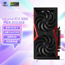 七彩虹 COLORFUL 战斧 GeForce RTX 5060 DUO 8GB GDDR7 DLSS 4 电竞光追游戏设计电脑显卡2486.51元