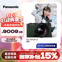 松下 Panasonic LUMIX S9 全画幅 微单相机 深橄榄绿 S 20-60mm F3.5-5.6 单头套机券后8584.15元