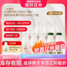 每日鲜语 4.0g蛋白鲜奶250ml*7瓶+高钙有机250ml*3瓶（含赠）36.81元包邮