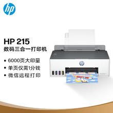 惠普 Smart Tank 215 大墨仓彩色喷墨打印机357.2元