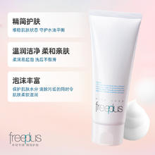 芙丽芳丝 净润洗面霜66.69元