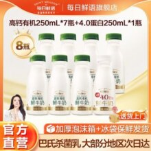 每日鲜语鲜牛奶高钙有机250ml*7 4.0*250ml巴氏杀菌低温奶高蛋白【3天内发货】23.22元