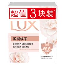力士 靓肤香皂三块装 盈润焕采100gx33.92元
