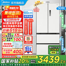 美的 M60真香双系统 BCD-508WUFPZM(E) 法式嵌入式冰箱 星尘白 508L3088.24元