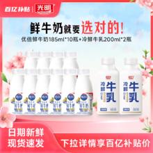 Bright 光明 优倍 浓醇鲜牛奶185ml*10瓶+冷鲜牛乳 200ml*2瓶￥36.9