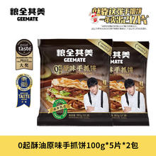 粮全其美 原味手抓饼 1000g 10片18.36元（需买3件，需用券）