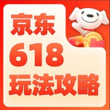 京东双618最强攻略来袭~一次领取860元plus大额券包！还有惊喜红包至高2025元5月13日更新，每日持续更新新活动