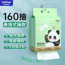 UNIFREE 悬挂洗脸巾 抽取式洁面卸妆巾 洗脸巾160抽*1提13.9元