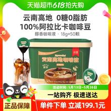 永璞 云南高地浓缩咖啡液50颗桶装 900g券后61.79元