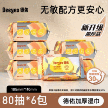 百亿补贴！德佑 婴幼儿手口湿巾 加厚款80抽*6包￥33.90 5.7折 比上一次爆料降低 ￥1.06