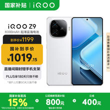 iQOO Z9 5G手机 8GB+256GB 星芒白券后1003.86元