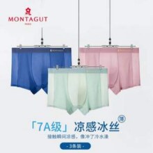 Montagut 梦特娇 男士7A抗菌冰丝无痕内裤 3条装24.9元包邮