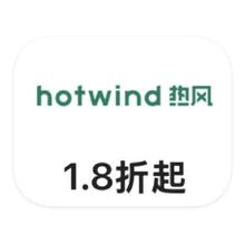 促销活动：唯品会 热风Hotwind 全产品线断码特惠全产品线断码特惠