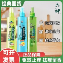 360ml只需10元！六神驱蚊花露水驱蚊液10.97元