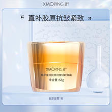 晓平 重组胶原抗皱保湿面霜 一瓶装 58g54.9元