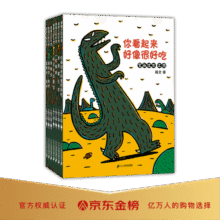宫西达也恐龙系列宫西达也绘本 7册套装 你看起来好像很好吃 永远永远爱你 我是霸王龙  最爱的是你 蒲蒲兰绘本 3-6岁50.4元 (券后省100,月销6000+)
