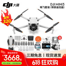 大疆 DJI 13号0点：大疆（DJI）Mini 3 航拍无人机 带屏遥控器版 官方标配2497.3元