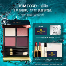 TOM FORD 汤姆·福特 幻魅四色眼影盘 #30 限时加赠plus465.59元