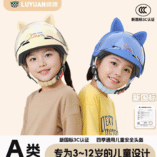 3c认证！Luyuan 绿源 儿童电动车头盔￥25.80 比上一次爆料降低 ￥0.44
