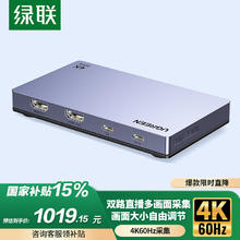绿联 HDMI双路视频采集卡4K60Hz高清多路双机位2路 适用索尼相机Switch/PS5手机电脑游戏直播录制358691019.15元