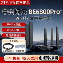 中兴 问天BE6800Pro+ 全向穿墙王Wi-Fi7家用路由器游戏加速314.99元