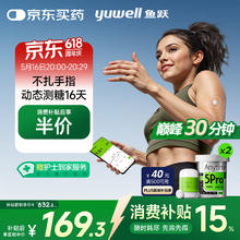 20点开始、国家补贴：鱼跃 安耐糖5代 动态血糖仪 Anytime5Pro 2盒装338.6元