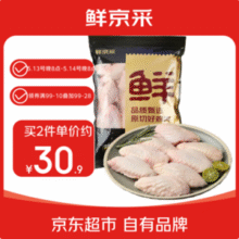 鲜京采 冷冻原切鸡翅中 1kg*2件60.8元包邮（15.2元/斤）