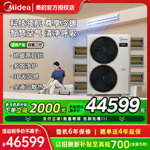 美的 中央空调家用多联机变频领航者3代MJV-160W-E01-LHⅢ一拖六44599元