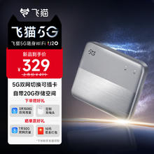 飞猫 U20 5G随身wifi可插卡无线移动wifi全网通无线上网卡车载wifi流量移动路由器券后279元