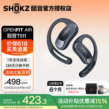 韶音 OpenFit Air T511 开放式真无线降噪蓝牙耳机 玄武黑券后358.68元