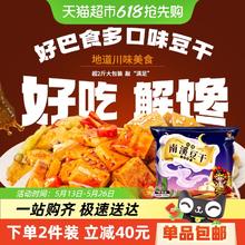 好巴食 南溪豆干组合装 混合口味 1.001kg券后11.9元