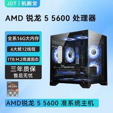 AMD 锐龙R5 5500/5600无显卡准系统海景房台式机组装电脑主机1209元