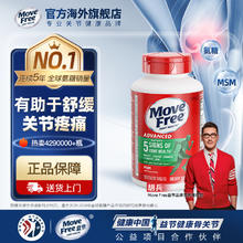Move Free 益节 氨糖软骨素 绿瓶219元