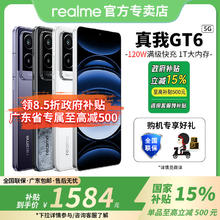 realme GT6 5G手机 骁龙8Gen31467.1元