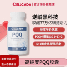 加拿大原装进口！Cellcada 赛可达 高纯度PQQ抗衰胶囊60粒￥63.50 1.6折