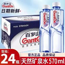 百岁山 矿泉水 570ml*24瓶36.1元