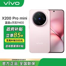 vivo X200pro mini蔡司影像5G拍照手机 12+256GB3009.1元