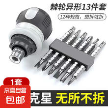 棘轮螺丝刀13件套装十一字异型两用工具13件套券后3.49元