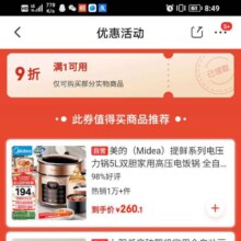 促销活动：京东家电满1件打9折优惠券