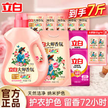 立白 大师香氛香水洗衣液家用券后39.9元