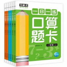 《一日一练数学口算题卡》小学数学计算题（1-3年级任选）券后5.8元包邮￥5.80 2.9折