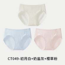 5A抑菌安心棉！Beneunder 蕉下 安心棉系列 女士A类50S精梳棉抗菌内裤3条装 CT049￥34.30 5.0折 比上一次爆料降低 ￥5.87