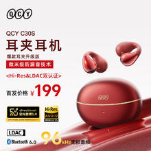 QCY Crossky C30S 耳夹耳机 不入耳开放式蓝牙耳机 赤霞红券后129.38元