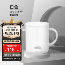 膳魔师 JDG-351/JDG-350 保温杯 350ml 白色50.09元