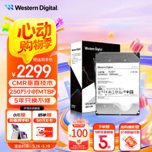 西部数据 WD）16TB企业级氦气机械硬盘HC550 SATA 7200转512MB CMR垂直 服务器硬盘 3.5英寸WUH721816ALE6L41917元（需买2件，需用券）