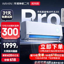 华凌 神机二代Pro系列 KFR-35GW/N8HE1ⅡPro 新一级能效 壁挂式空调 1.5匹券后1579.2元