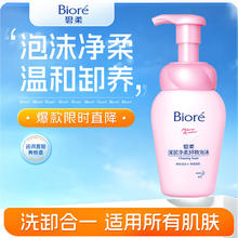 碧柔 深层净柔卸妆泡沫 150ml33.5元