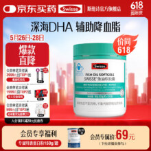 Swisse斯维诗 鱼油软胶囊 深海高浓度小粒鱼油 含DHA&EPA 0.8g/粒*200粒*1瓶139元（需领券）