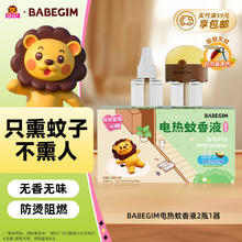 超威 BABEGIM电蚊香液无香 2瓶1器